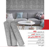 دیوارپوش کتان رولی (ارسال از تهران)