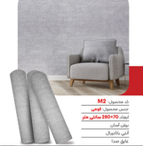 دیوارپوش کتان رولی (ارسال از تهران)