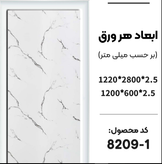 ماربل شیت بین کابینتی 120*60