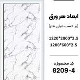 ماربل شیت بین کابینتی 120*60