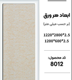 ماربل شیت بین کابینتی 120*60