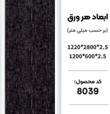ماربل شیت بین کابینتی 120*60